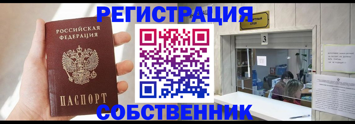 временная регистрация недорого в Щиграх