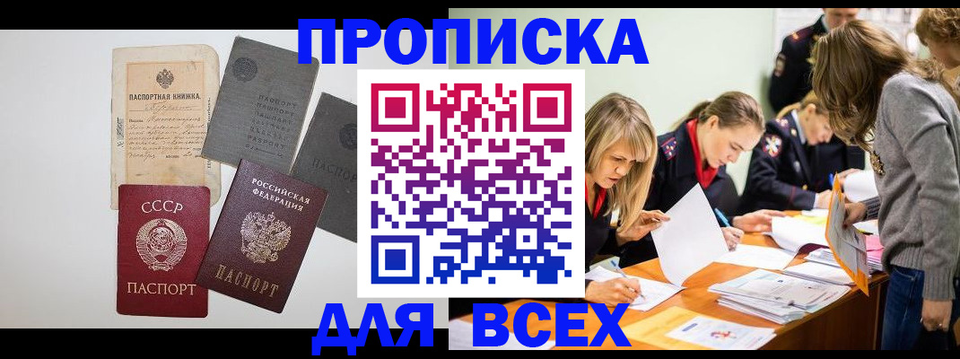 временная прописка в Щиграх