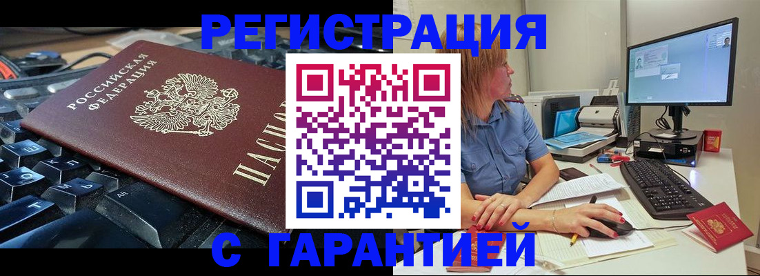 временная регистрация недорого в Щиграх